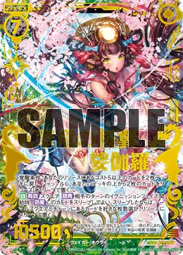 翠竜の桜翼 娑伽羅