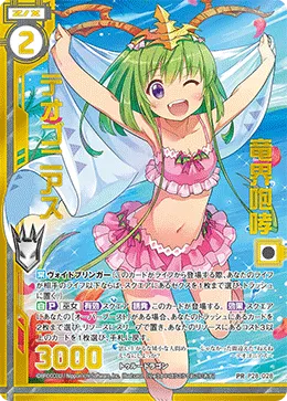 竜界咆哮テオゴニアス
