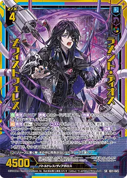 ラメント・ディオス メフィストフェレス
