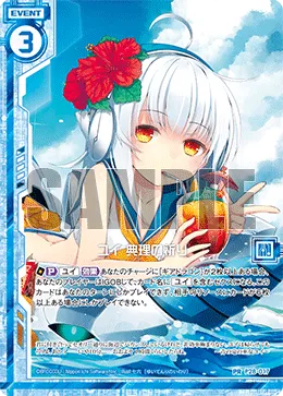 ユイ 典理の祈り