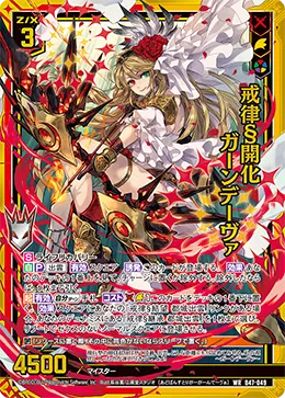 戒律§開化 ガーンデーヴァ