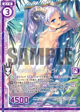 未来視の白姫ホワイトクイーン