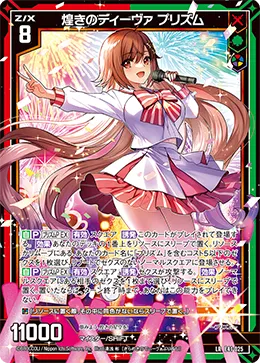 煌きのディーヴァ プリズム