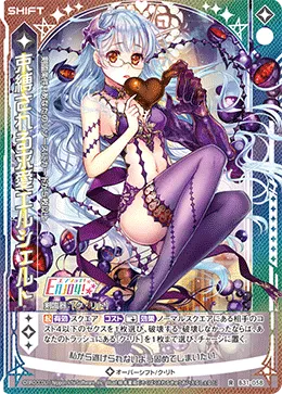 束縛される求愛エルシェルト