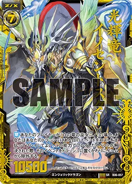 光輝竜イノセントスター