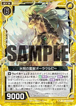 水呪の霊獣オーラケルピー