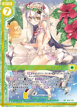 スイート・マジカル リリアン