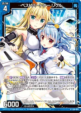 ベストパートナー リゲル