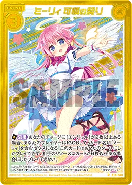 ミーリィ 可憐の契り