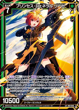 プリンセス・ジェネラル リーゼ
