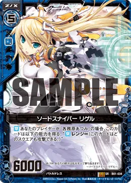 ソードスナイパー リゲル