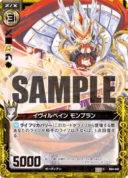 イヴィルベイン モンブラン