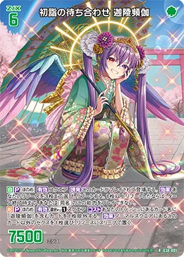 初詣の待ち合わせ 迦陵頻伽