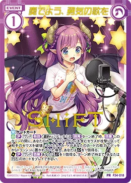 奏でよう、勇気の歌を