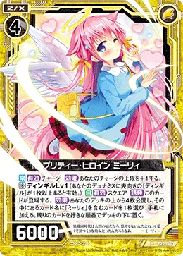 プリティー・ヒロイン ミーリィ