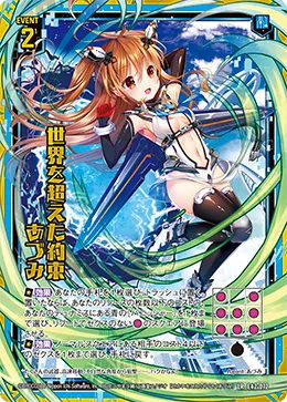 世界を超えた約束 あづみ