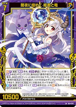 闇夜に煌めく 姫君と竜
