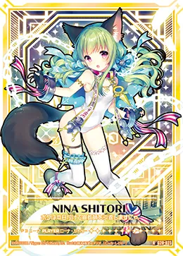 ニーナ・シトリー