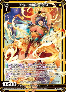 天上の太陽光 ホルス