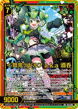 ≪舞鬼≫ドルフ a.k.a 酒呑