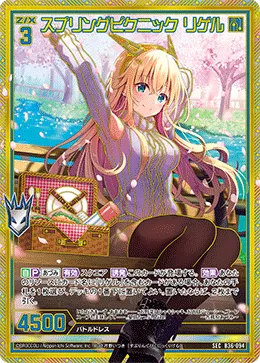 スプリングピクニック リゲル
