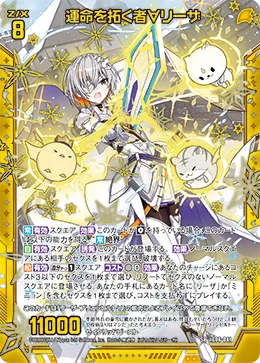 運命を拓く者∀リーザ