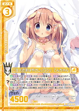 ご主人さまはやさしいワン♪ てんちゃん