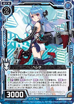 ヘレナ
