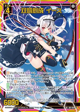 双鏡創成 イース