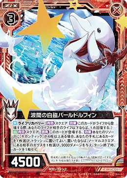 波間の白磁パールドルフィン