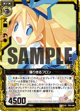 張りきるフロン