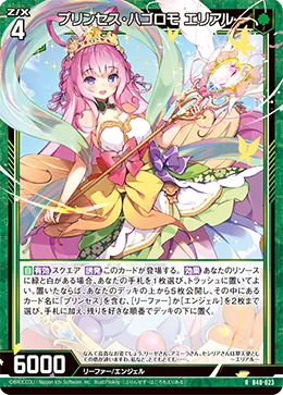 プリンセス・ ハゴロモ エリアル
