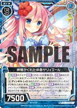 神様がくれた休息サリィエール
