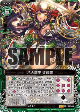 八大龍王 娑伽羅