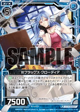 XIフラッグス クローディア
