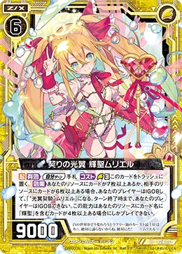 契りの光翼 輝聖ムリエル