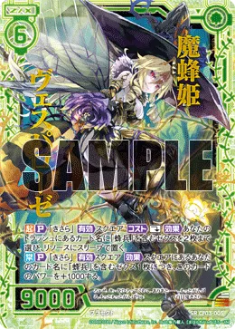 魔蜂姫ヴェスパローゼ