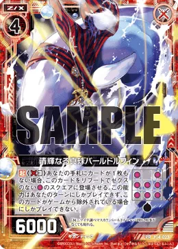 清輝なる真珠パールドルフィン