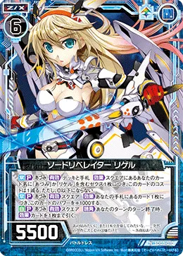 ソードリベレイター リゲル