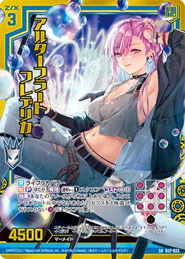アルターフラート フレデリカ