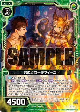 共に歩む一歩フィーユ