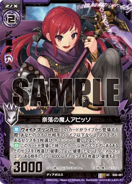 奈落の魔人アビッソ