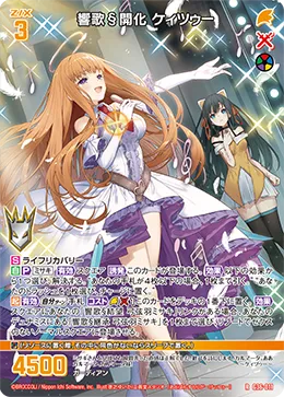 響歌§開化 ケィツゥー