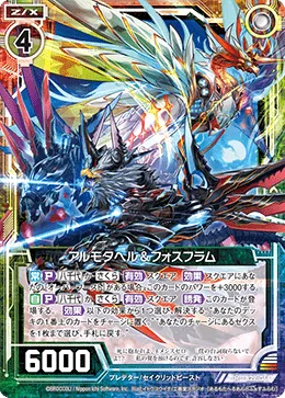 アルモタヘル＆フォスフラム