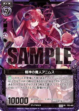 精神の魔人アニムス