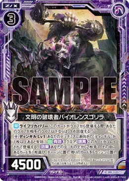 文明の破壊者バイオレンスゴリラ