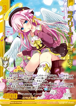 ラブリーデート ミーリィ
