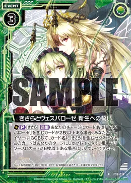 きさらとヴェスパローゼ 新生への誓い
