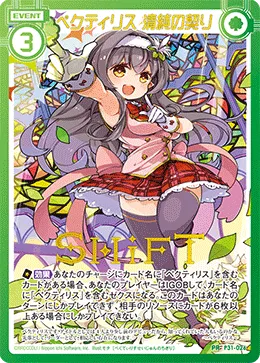 ペクティリス 清純の契り