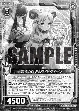 未来視の白姫ホワイトクイーン